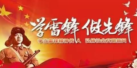 【王楼镇黄寺小学】学习雷锋，我们在行动