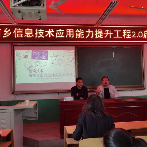 信息技术应用能力提升工程2.0瀑河乡中心学校启动会简报