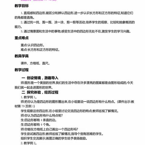 笃实求真，引领高效课堂——徐水小学何家分校数学三课一研活动纪实
