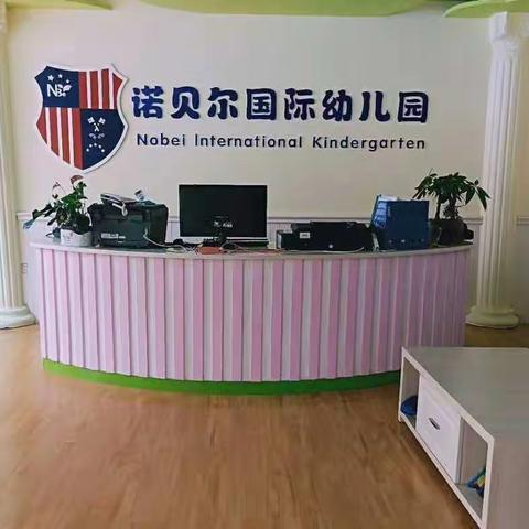 诺贝尔幼儿园寒假放假通知