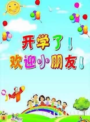 阳光礼仪幼儿园2021年秋季返园复学通知