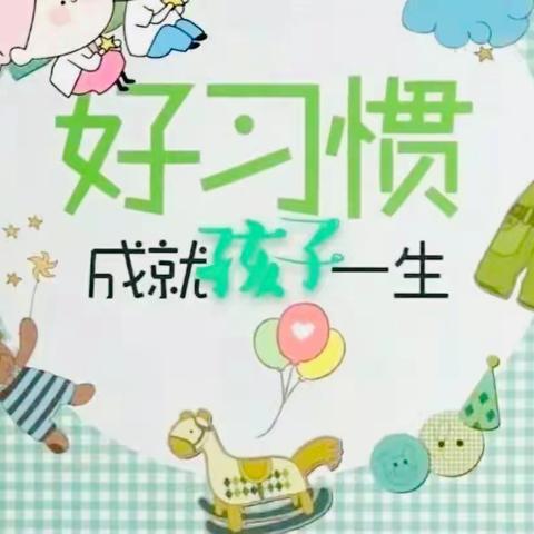 【我们的韶华映朝阳】——澳华北城幼儿园养成教育打卡活动