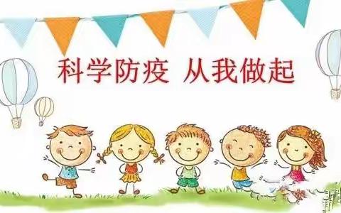 赤塘幼儿园疫情防控致家长的一封信