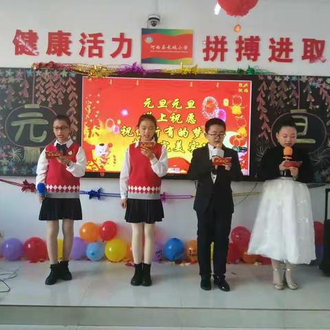 元旦佳节 辞旧迎新 长城小学六（2）班 新年联欢会