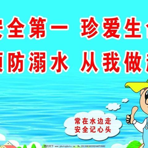 预防溺水 陶唐中学在行动