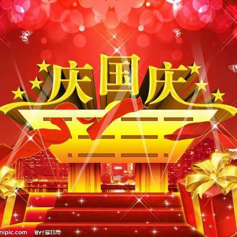 陶唐中学2019年国庆节放假致家长的一封信