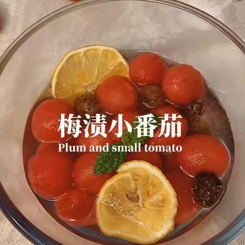 梅渍小番茄🍅