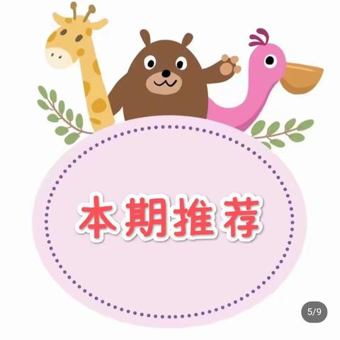 "疫"样时光"童"样 精彩﹣﹣一新城幼儿园大班线上教学活动