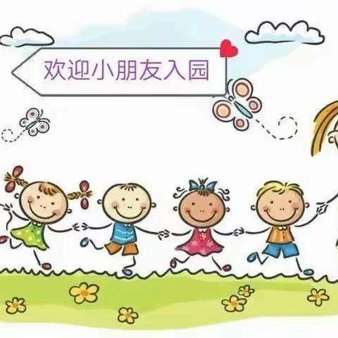 湾里广电幼儿园2021年秋季开学通知及温馨提示