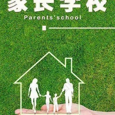 宝力镇中心小学“首届家长学校开学周”课程学习活动总结