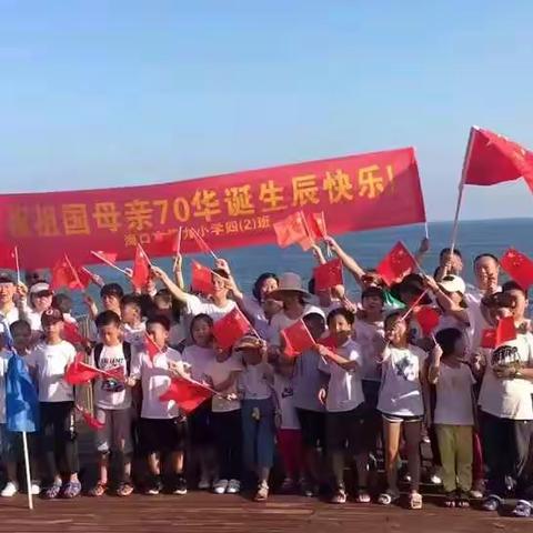 海口市第九小学四（2）班庆国庆户外拓展活动