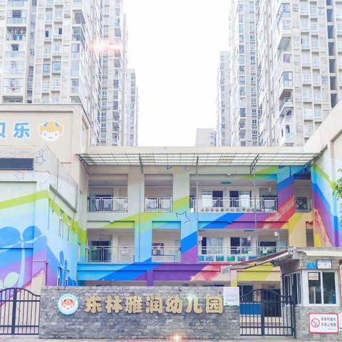 东林雅润幼儿园广播站招募啦🎉🎉🎉