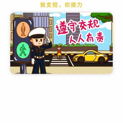 【全国交通安全日】草莓班致家长的一封信：文明交通，安全“童”行