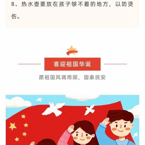 三禾幼儿园🍓草莓班🍓——国庆放假通知及安全温馨提示