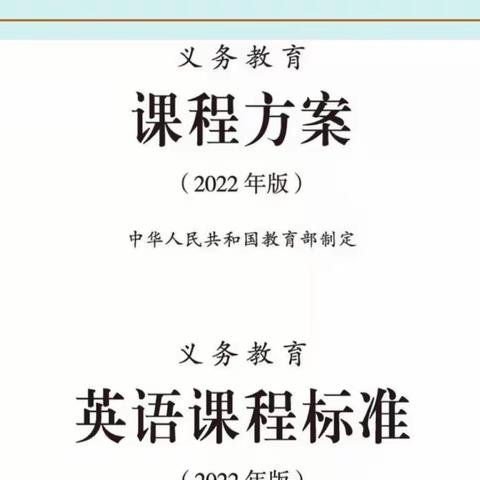 研读新课标，指明新方向——清苑区望亭镇固上小学英语教研活动