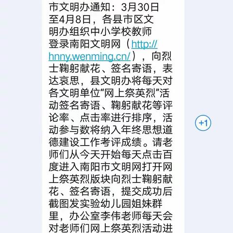 清明祭英烈 传承民族魂