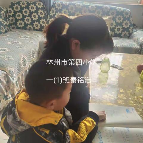 亲子共读，书香共成长。林州市第四小学一（1）班