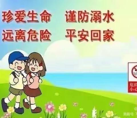 果园幼儿园防溺水致家长的一封信