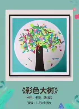 长孚幼儿园 艺术拼贴画 《彩色的大树》清大一班 11🈷️18日 教学活动