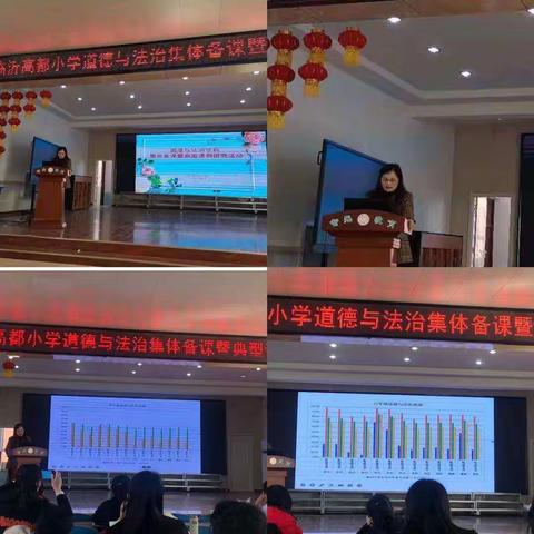 不负时光，携手并进--记临沂高都小学道德与法治集体备课暨典型课型课例活动