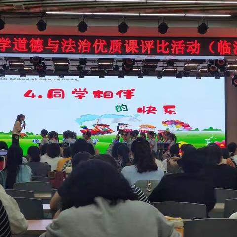 道法优质课堂，一言一行彰显风采。