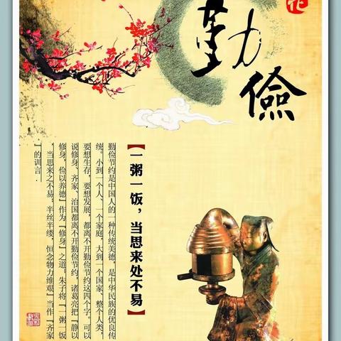 勤俭节约，我们在 “路上”