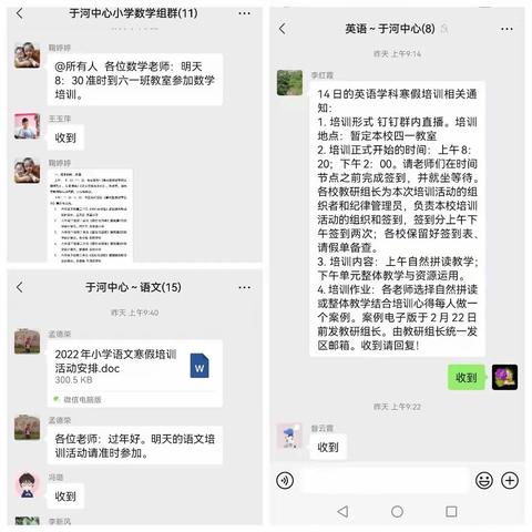 强化课标教学理念   提升课堂专业能力——于河街办中心小学寒假培训