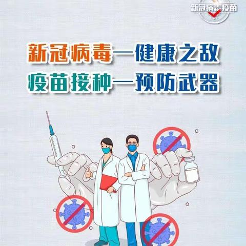 给不意愿接种新冠疫苗朋友的一封信