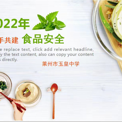 携手共建 食品安全