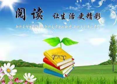 司各庄镇南集完全小学《以书为友，走近经典》暑假读书活动纪实