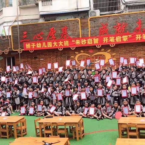 娇子幼儿园2020年大大班新学年“朱砂启智 开笔启蒙”开笔礼