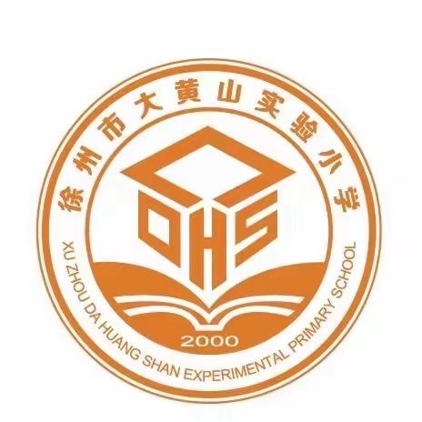 不忘初心，不负韶华——2021年徐州市大黄山实验小学新入职教师岗前培训纪实