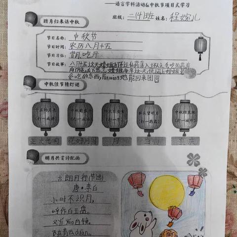 奎屯市第三小学二(4班)“浓浓中秋情”中秋节主题活动