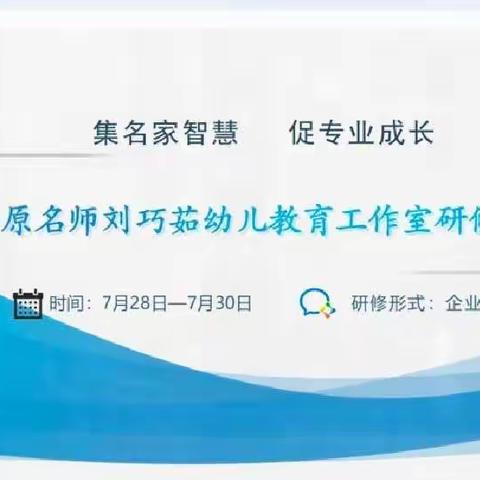 学有所悟，研有所得——许昌市东城区瑞嘉祥幼儿园语言组线上教研之国学探究