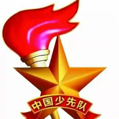 星星火炬 童心向党——竹园中心小学开展少先队新队员入队仪式