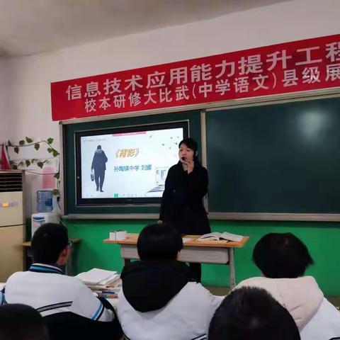 信息技术 “语”你同行——孙陶镇中学信息技术应用语文教研组教学研讨活动