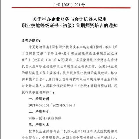 专业提升，师资先行—太原市财贸学校会计系“1+X企业财务与会计机器人应用职业技能等级证书”培训