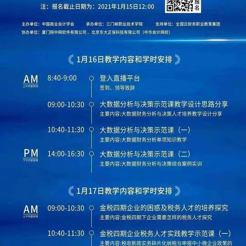 太原市财贸学校会计系“大智移云背景下会计专业数智化实践教学师资研修班”