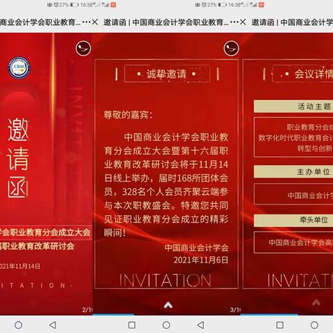 太原市财贸学校会计系专业课教师参加“中国商业会计学会职业教育分会成立大会暨第十六届职业教育改革研讨会”