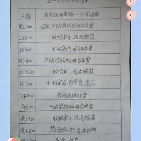 我劳动，我幸福——今日我当家