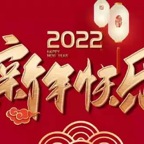 2022年政协宜阳县委员会新春贺词