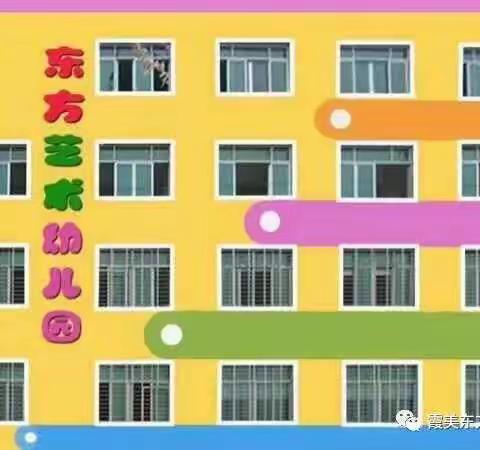 东方幼儿园教师招聘启事