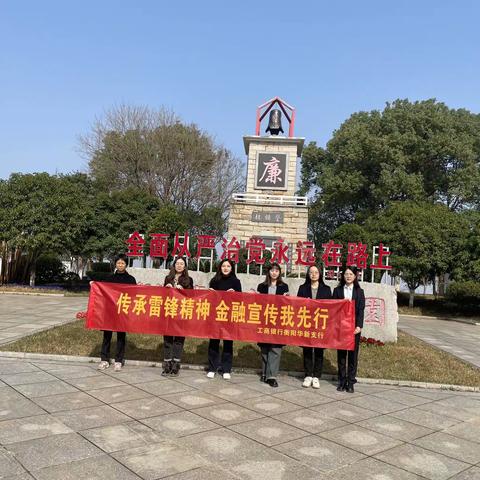 工行驿站衡阳华新支行学雷锋树新风金融宣传我先行活动