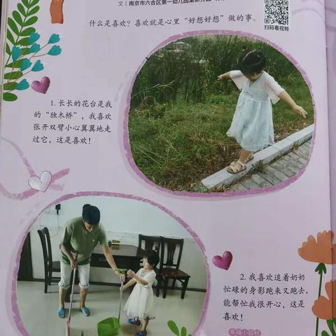 长葛市金宝贝幼儿园小班10月18日周二“魔法日”《喜欢的事儿》线上“日常陪伴”教育活动