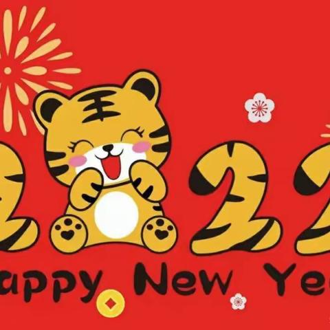 浓浓新年味 别样幸福年——【乐哈哈幼儿园】祝福到