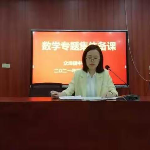 以研促教，提质增效—数学专题研讨活动纪实