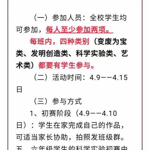 第三届校园吉尼斯云端创客大赛——德州市建设街小学四年级一班作品展。