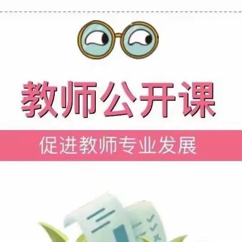 长胜中心幼儿园2022年春教师公开课活动展示