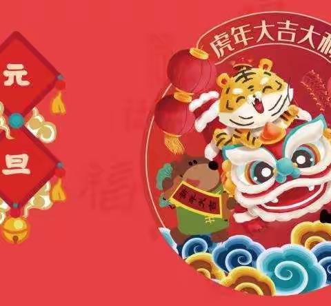 庆元旦、迎新年——线上集福活动