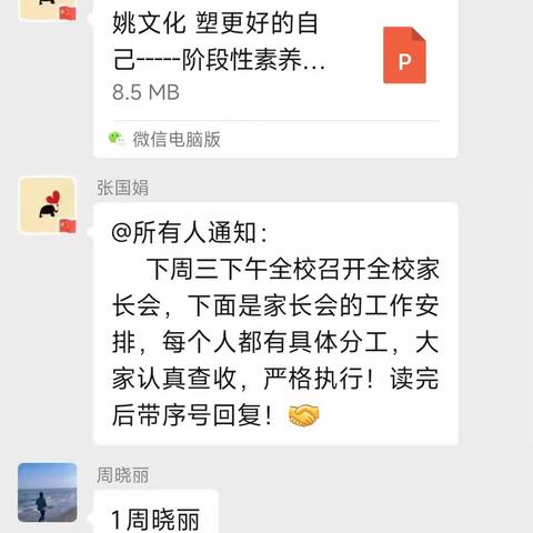 姚文化，塑最好的自己 —— 姚家房小学阶段性素养评价家长会